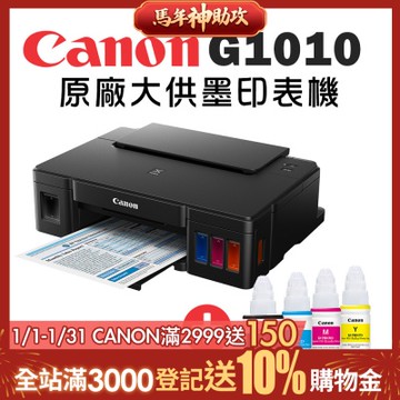 Canon PIXMA G1010 單功能連續供墨印表機+GI-790BK/C/M/Y 墨水組(噴墨/連供/滿版列印/相片印表機)