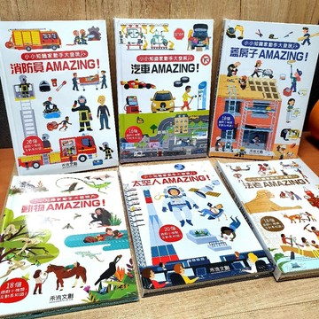 【布拉森書店】小小知識家動手大發現—消防員／蓋房子／法老／汽車／太空人／動物AMAZING！