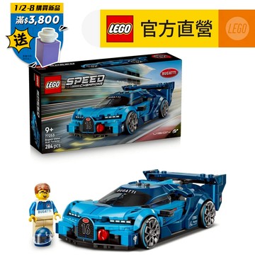 【LEGO樂高】極速賽車系列 77253 Bugatti Vision GT 極致跑車(布加迪跑車 賽車模型)