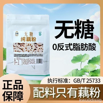 無糖純藕粉 正宗寶應縣蓮藕粉純藕粉早餐沖飲無添加GB/T25733獨立袋裝