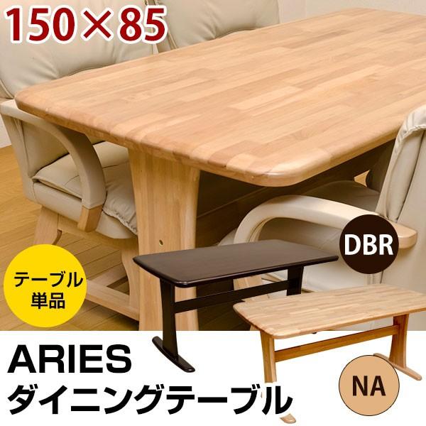 ARIES ダイニングベンチ 130cm幅 DBR/NA - ダイニングチェア