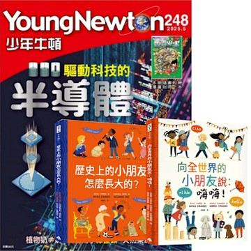 少年牛頓（1年12期）贈 跟全世界交朋友（全2書）
