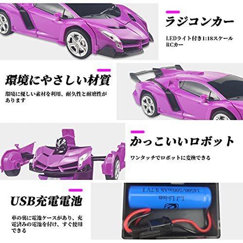 Tcvents ラジコンカー ロボット 変形 車おもちゃ ラジコン 車 ロボット