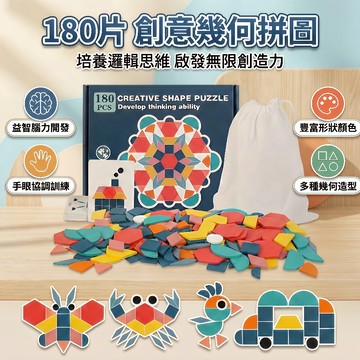 媽媽買 1104 木製 幾何七巧板 180片 趣味拼圖 益智玩具 兒童玩具 拼板
