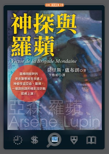 【電子書】神探與羅蘋(新版)