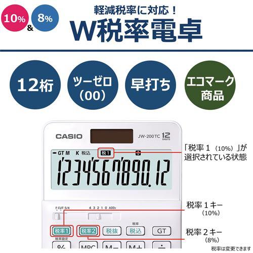 カシオ計算機 Ｗ税率電卓　ＪＷ−２００ＴＣ−Ｎ JW-200TC-N