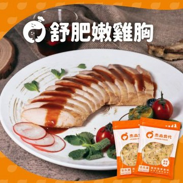 【杰森食代】舒肥雞胸肉160g－30入組