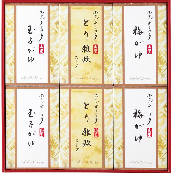 おかゆ 雑炊ギフト ホテルオークラ おかゆ＆雑炊スープ詰合せ YS-30SH お粥 ぞうすい 缶詰め 惣菜 食品 グルメ 詰め合わせ ギフト