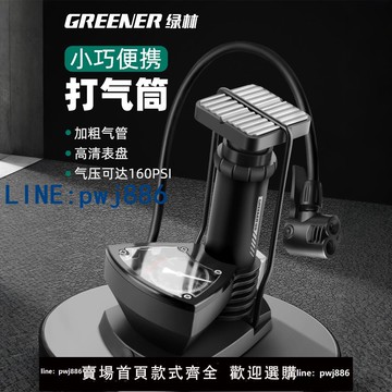 【店家補貼】綠林腳踩打氣筒自行車家用通用高壓充氣泵電動電瓶摩托車氣管便攜