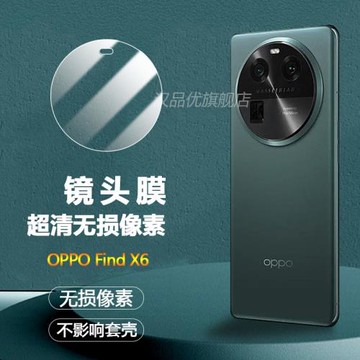 OPPO Find X6鏡頭膜手機保護貼膜find x6新款超清全覆蓋鏡片Pro柔性玻璃鋼化膜攝像頭后蓋片軟膜適用防刮花