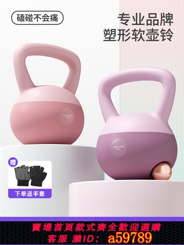 【全網低價 可打統編】樂系軟壺鈴女士健身家用運動練臀軟體軟式軟底鈴壺提壺啞鈴瘦肚子