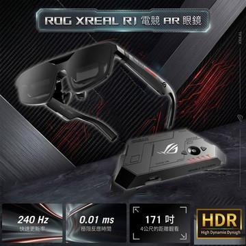 ASUS華碩 ROG XREAL R1 電競AR 眼鏡 N（IPD 57-66 mm ）送70W充電器