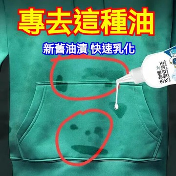 高雄出貨🔥衣物活性酶去油王 去除衣物油跡 懶人專用神器 油漬污垢清洗 祛污祛漬 不傷衣物 強力去油清洗劑 活性酶去油王