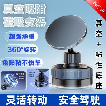 真空磁吸旋轉支架 磁吸球頭支架 懶人支架 手機支架 手機架 車架 真空支架 磁吸支架 MagSafe 支架 360°旋轉