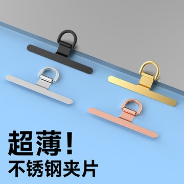 台灣現貨💡手機掛繩墊片 固定片 吊繩掛片 金屬不銹鋼墊片 手機殼掛繩夾片 免掛繩孔 手機背貼 手機配件 金屬扣環