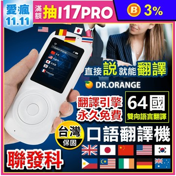 【DR.MANGO 芒果科技】64國wifi版+觸碰口譯翻譯機