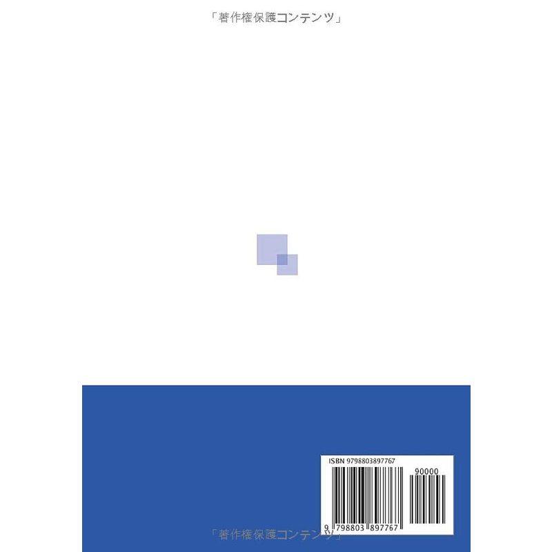 最短の時間と最小の努力で最大の成果が出せる 書き込み式勉強法