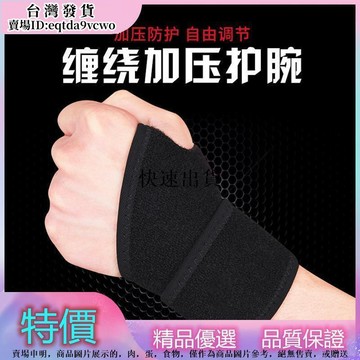 🎉優選免運🎉健身器械訓練護手腕防扭傷護具潛水料護腕專業纏繞式加壓護手腕#可開統編625