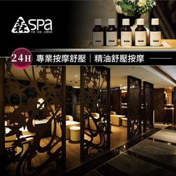 森SPA足體養生館《中山館》頂級薰衣草全身精油按摩 60 min 享樂券(Y)