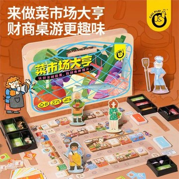 科答鴨菜市場大亨兒童大富富翁益智趣味桌游模擬經營財商玩具