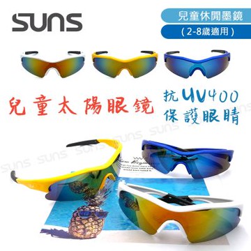 【SUNS】兒童太陽眼鏡 運動休閒墨鏡 台灣製 防滑/透氣/抗UV400 檢驗合格 S659