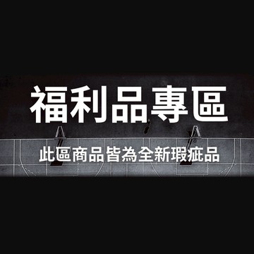 【AFA福利專區】福利品現貨 微瑕疵 撿寶區 運動襪 籃球 戰術板 球褲 球衣 護膝 哨子 球網 男籃 球托 配件