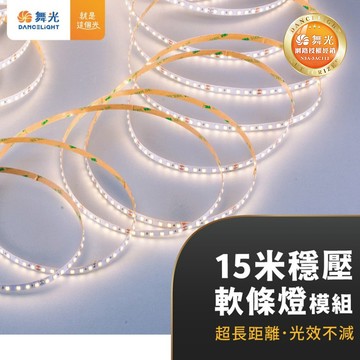 室內專用DC24V 15米穩壓軟條燈模組C05-35NA24V7