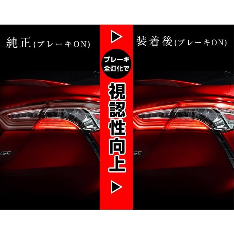 カムリ テール4灯化キット AXVH 70系 全灯化 4灯化 ブレーキランプ テールランプ 追突防止 カスタム 配線 簡単 シェアスタイル パーツ |  LINEブランドカタログ