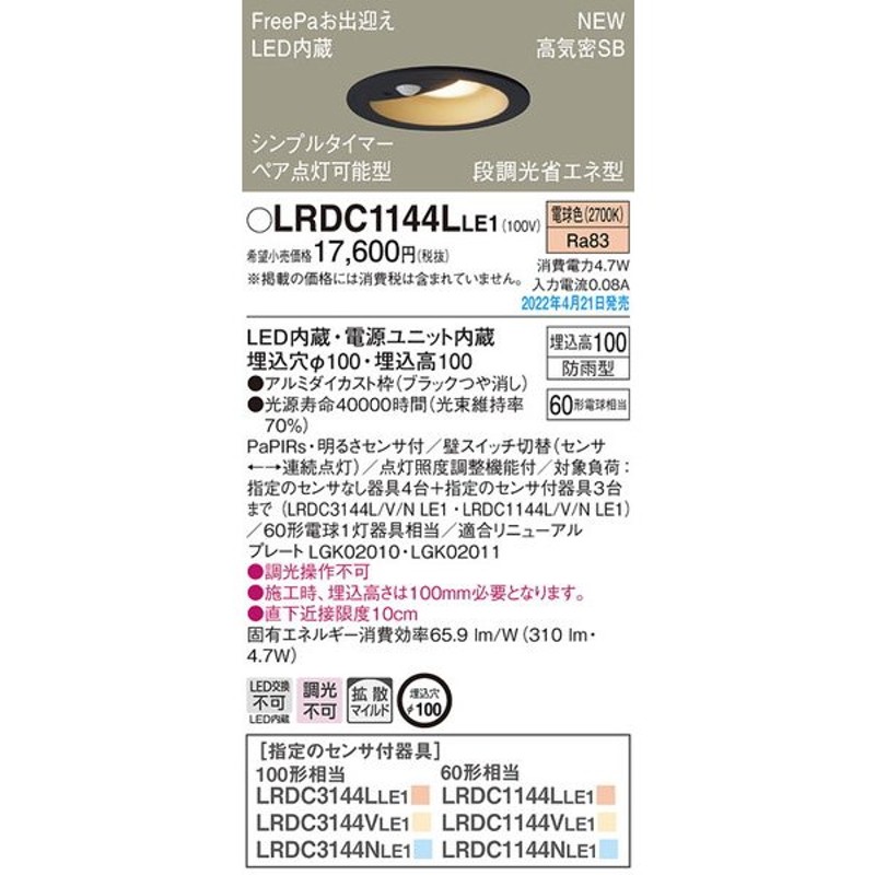 LRDC1144LLE1 エクステリアダウンライト パナソニック 照明器具 ダウンライト Panasonic 通販 LINEポイント最大0.5%GET  | LINEショッピング