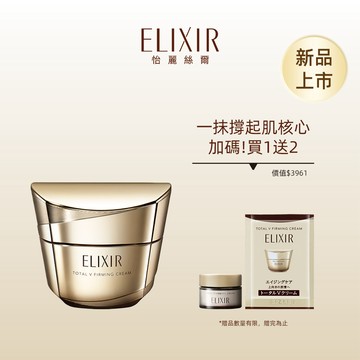 ELIXIR 怡麗絲爾 膠原緊V澎潤霜組