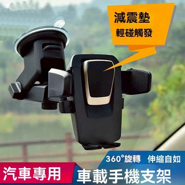 隔日達🎈【穩固不掉】擋風玻璃手機架 吸盤固定架 導航支架 手機支架 黏性支架 二代汽車手機架 車用手機架 伸縮手機架