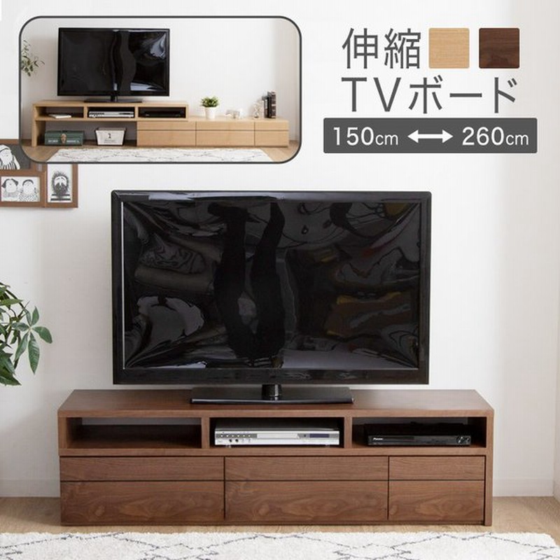 テレビボード 伸縮 ローボード テレビラック コーナー 完成品 幅150 260 無垢 おしゃれ ナチュラル 北欧 シンプル テレビ台 リビング 収納 一人暮らし 通販 Lineポイント最大0 5 Get Lineショッピング