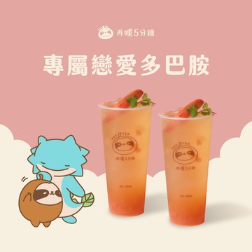 【再睡5分鐘】戀愛多巴胺 四季桃氣雙杯組（Ｌ）_限定票券