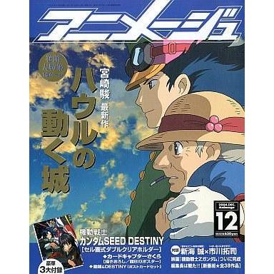 中古アニメージュ 付録付)アニメージュ 2004年12月号