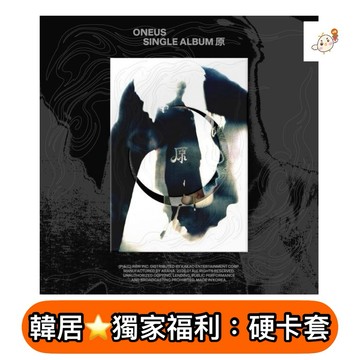 韓居🇰🇷現貨 ONEUS - SINGLE [原 (ORIGIN)] 單曲專輯