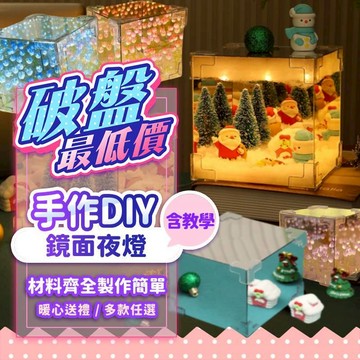 『現貨最低價✨』DIY鬱金香花海燈(含禮袋+教學) 聖誕小夜燈 鬱金香小夜燈 生日禮物 聖誕禮物 交換禮物 聖誕節 夜燈