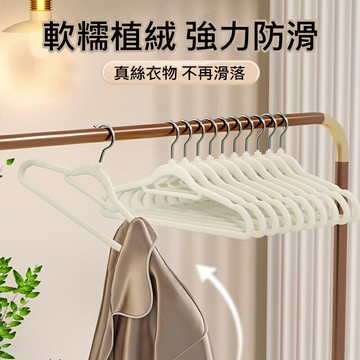 無痕防滑植絨衣架 家用防滑晾晾衣架 無痕防滑曬衣架 家用收納整理師 大人衣架 塑料衣撐 衣服掛衣架