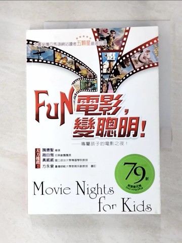 【書寶二手書T6／影視_LIY】Fun電影，變聰明原價_280_布蘭迪‧布魯斯