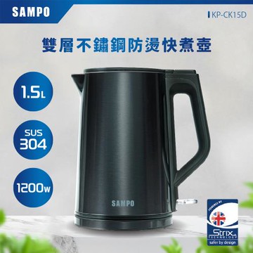 SAMPO聲寶 1.5L雙層不鏽鋼防燙快煮壺 KP-CK15D《光開門就很忙了 同款》