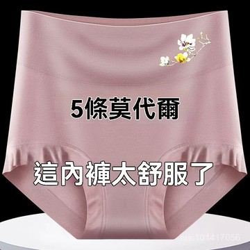 台灣出貨 親膚內褲 莫代爾女士內褲 新款內褲女 高腰收腹柔軟內褲 抗菌襠大碼寬鬆內褲 胖mm打底褲 舒適內褲 媽媽內褲