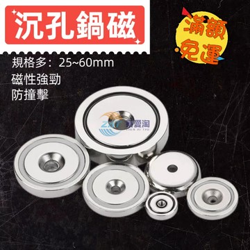 【台灣出貨+電子發票】沉孔鍋磁 強力磁鐵圓環磁鐵強磁掛環 帶圈掛鉤磁鋼強磁鐵磁吸掛環 磁鐵掛勾