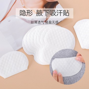 腋下吸汗貼 隱形吸汗貼 止汗貼 腋下貼 腋下貼片 腋下墊 吸汗貼片 吸汗貼片 衣物貼 一次性