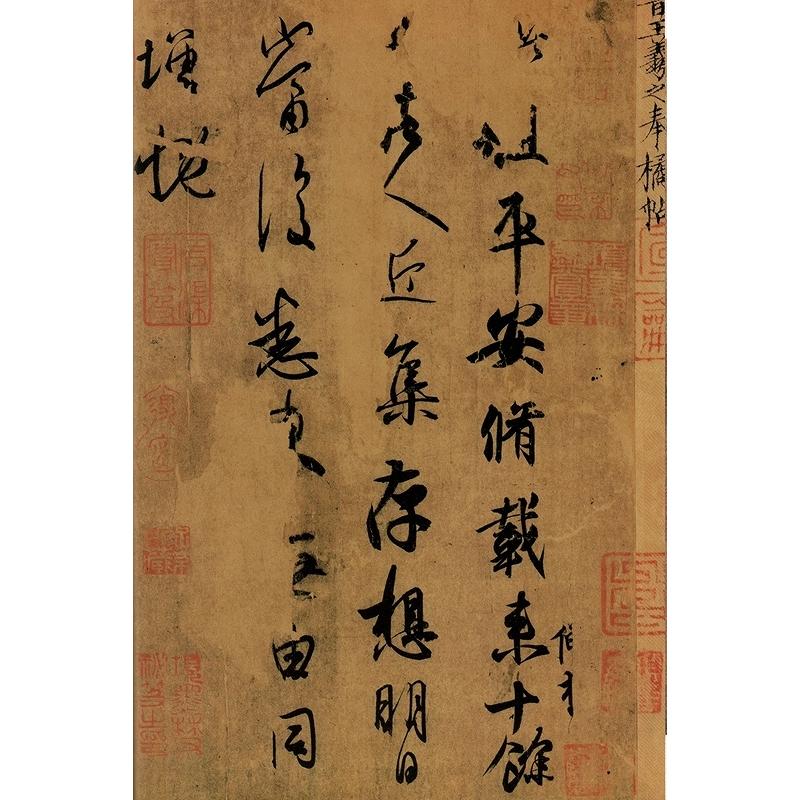 王羲之　尺牘　古代部分　栄宝齋書譜　(中国語書道) 王羲之　尺#29261;　#33635;宝#25995;#20070;#35889;