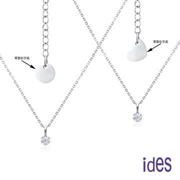 ides愛蒂思 情人送禮 守護系列10分E/VS1八心八箭EX車工鑽石項鍊鎖骨鍊/皇冠六爪(刻字墜2選1)
