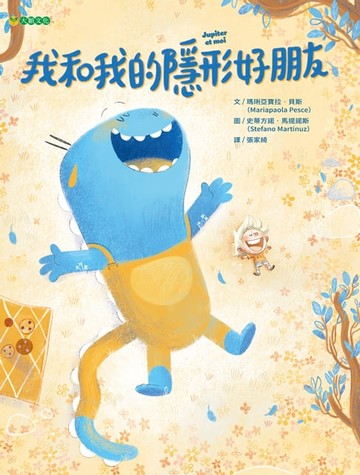 【電子書】我和我的隱形好朋友