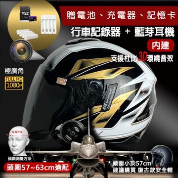 ★行車紀錄+藍芽功能★隱裝式1080P FHD極廣角雙功能 競速安全帽 台灣製【限時送配件】