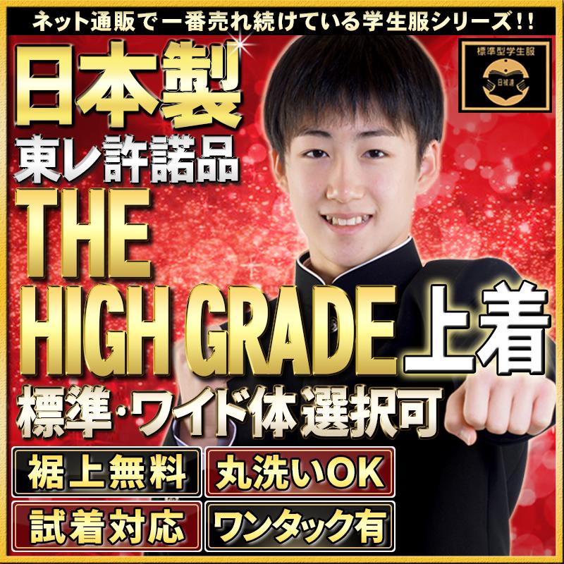 カンコー学生服 最高級B-1サージ標準ズボン(115)