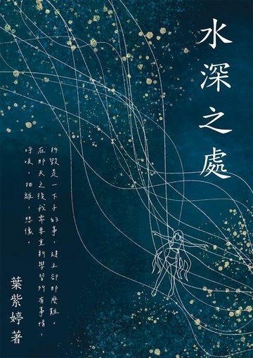 【電子書】水深之處