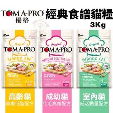 TOMA-PRO優格 經典食譜系列3Kg 成幼貓/室內貓/高齡貓 貓糧『寵喵樂旗艦店』
