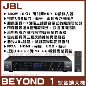 JBL BEYOND1 數位多功能卡拉OK擴大機 台灣公司貨 HDMI與藍芽和USB輸入/音響設備